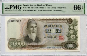 한국은행 가 10,000원 1차 만원권 09포인트 PMG 66등급