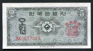 한국은행 5원 영제 오원 BK기호 지폐 미사용