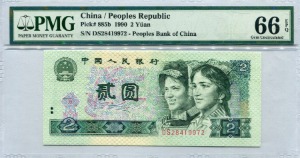 중국 1990년 4판 2위안 PMG 66등급
