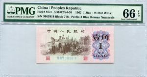 중국 1962년 3판 1각 로마자 3자리 PMG 66등급