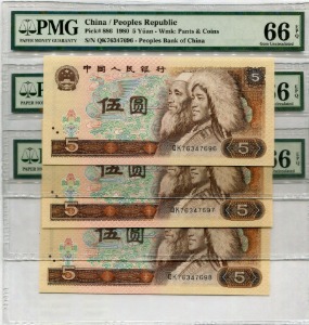 중국 1980년 4판 5위안 연번호 3매 일괄 PMG 66등급