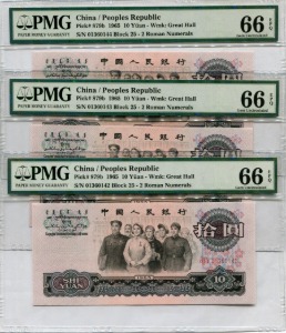 중국 1965년 3판 10위안 연번호 3매 일괄 PMG 66등급