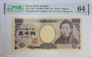 일본 2011년 5000엔 바이너리 (빠른번호 100번 / 000100) PMG 64등급