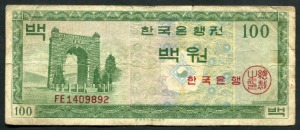 한국은행 100원 영제 백원 FE기호 보품
