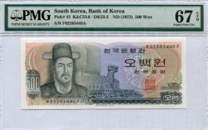 한국은행 이순신 500원 오백원 바가권 02포인트 PMG 67등급