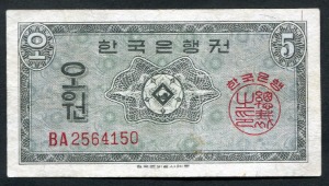 한국은행 5원 영제 오원 BA기호 지폐 미품+