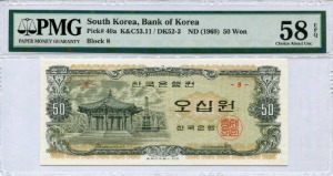 한국은행 나 50원 오십원 팔각정 판번호 8번 PMG 58등급