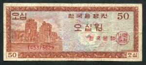 한국은행 50원 영제 오십원 EC기호 보품