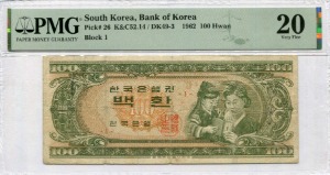 한국은행 100환 모자상 백환권 판번호 1번 PMG 20등급