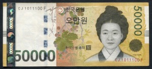 한국은행 가 50,000원 1차 오만원권 바이너리 (1011100) 사용제
