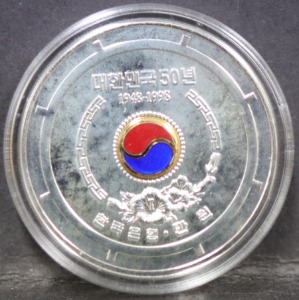 한국 1998년 정부 수립 50주년 기념 은화
