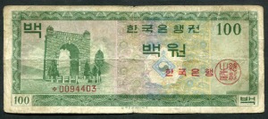 한국은행 100원 영제 백원 스타노트 (보충권) 미품