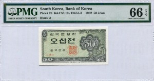 한국은행 50전 소액 오십전권 판번호 2번 PMG 66등급