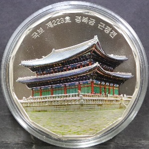 한국조폐공사 한국의 문화 유산 경복궁 이야기 - 근정전 백동메달