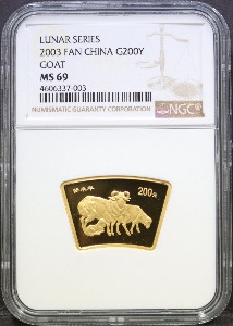 중국 2003년 십이간지 부채꼴 양의해 금화 NGC 69등급