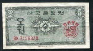 한국은행 5원 영제 오원 BK기호 미품 ~극미품