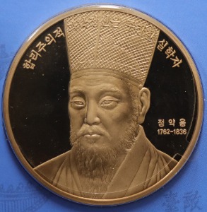 한국조폐공사 2008~2012년 한국의 인물 100인 시리즈 메달 中 4차 다산 정약용과 기중기 메달