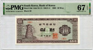 한국은행 첨성대 10원 1965년 판번호 62번 PMG 67등급