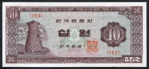 한국은행 첨성대 10원 무년도 판번호 196번 준미사용