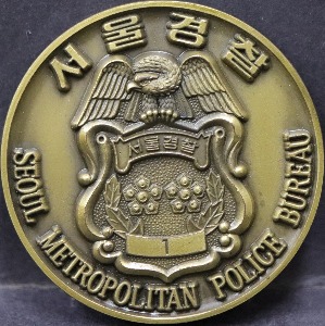 한국 1984년 37대 서울경창국장 강민창 취임 기념 서울 경찰 동메달