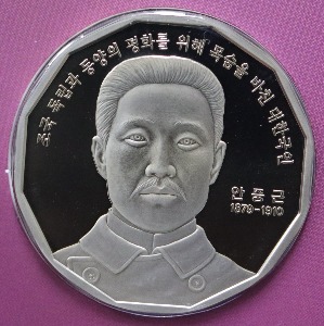 한국조폐공사 2008~2012년 한국의 인물 100인 시리즈 메달 中 42차 안중근 메달