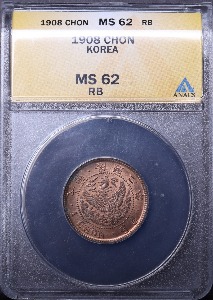 한국 1908년 (융희 2년) 일전 청동화 소형 ANACS 62등급