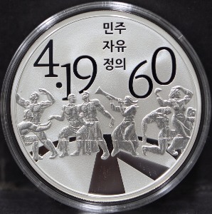한국조폐공사 2020년 4.19 혁명 60주년 (민주, 자유 ,정의) 기념 은메달