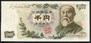 일본 1963년 C호 1000엔 미사용