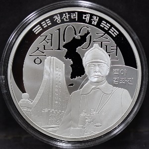 한국조폐공사 2020년 김좌진 장군 청산리대첩 승전 100주년 기념 은메달
