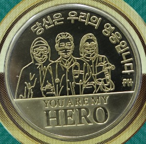한국 (대한 접십자 발행) 2020년 코로나 팬데믹 극복 - 우리의 영웅 기부 메달