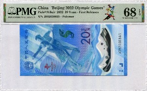 중국 2022년 20위안 북경 베이징 동계 올림픽 폴리머 기념 지폐 - 피겨 도안 PMG 68등급 (초판 인증 First Releases)