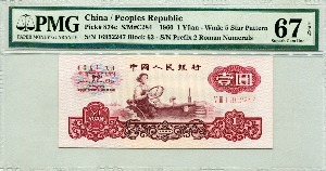 중국 1960년 3판 1위안 PMG 67등급