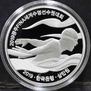 한국 2019년 광주 FINA 세계수영선수권대회 기념 은화
