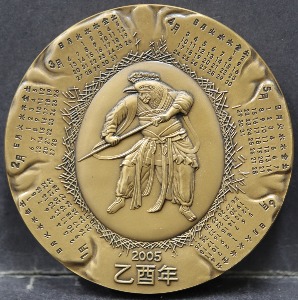 한국조폐공사 2005년 캘린더 달력 메달 - 닭의해 메달