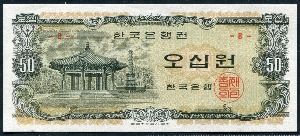 한국은행 나 50원 오십원 팔각정 판번호 8번 미사용