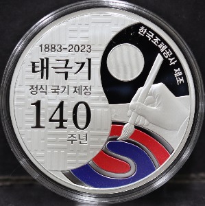 한국조폐공사 2023년 태극기 정식 국기 제정 140주년 기념 은메달