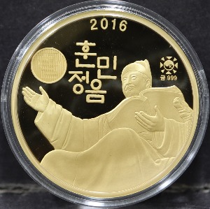 한국조폐공사 2016년 훈민정음 반포 570돌 세종대왕 1oz 금메달