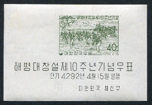 한국 1959년 해병대 창설 10주년 우표 시트