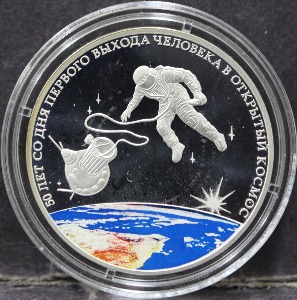 러시아 2015년 첫 우주 유영 성공 (1965년 3월 18일) 50주년 기념 은화