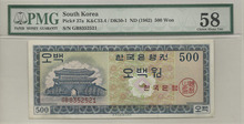 한국은행 500원 영제 오백원 GB기호 PMG 58등급
