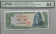 한국은행 세종 100원 백원 PMG 64EPQ 등급 