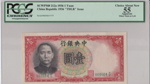 중국 1936년 중앙은행 1위안 PCGS 55등급