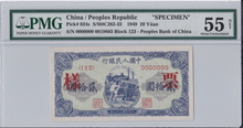 중국 1949년 1판 20위안 견양권 PMG 55등급  