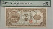 한국은행 100원 광화문 백원 판번호 155번 PMG 66등급 