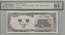 한국은행 신10환 남대문 백색지 십환 4288년 판번호 154번 PMG 64등급 