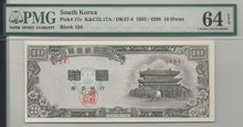 한국은행 신10환 남대문 백색지 십환 4288년 판번호 154번 PMG 64등급 