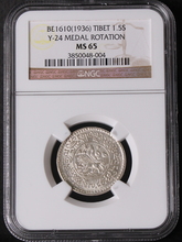 티벳 1936년 (BE16-10) 1.5스랑 은화 (Medal Rotation) NGC 65등급