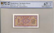 한국은행 1원 영제 일원 N 기호 흑색 인쇄 지폐 (흑색지) PCGS 67 등급