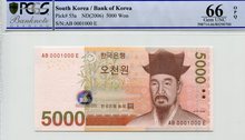 한국은행 마 5000원 5차 오천원 1000번 원봉 레이더 (0001000) PCGS 66등급