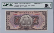 중국 1929년 부진은행 5달러 견양권 PMG 66등급